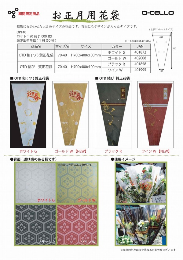 2012お正月用花袋　オーセロ.jpg